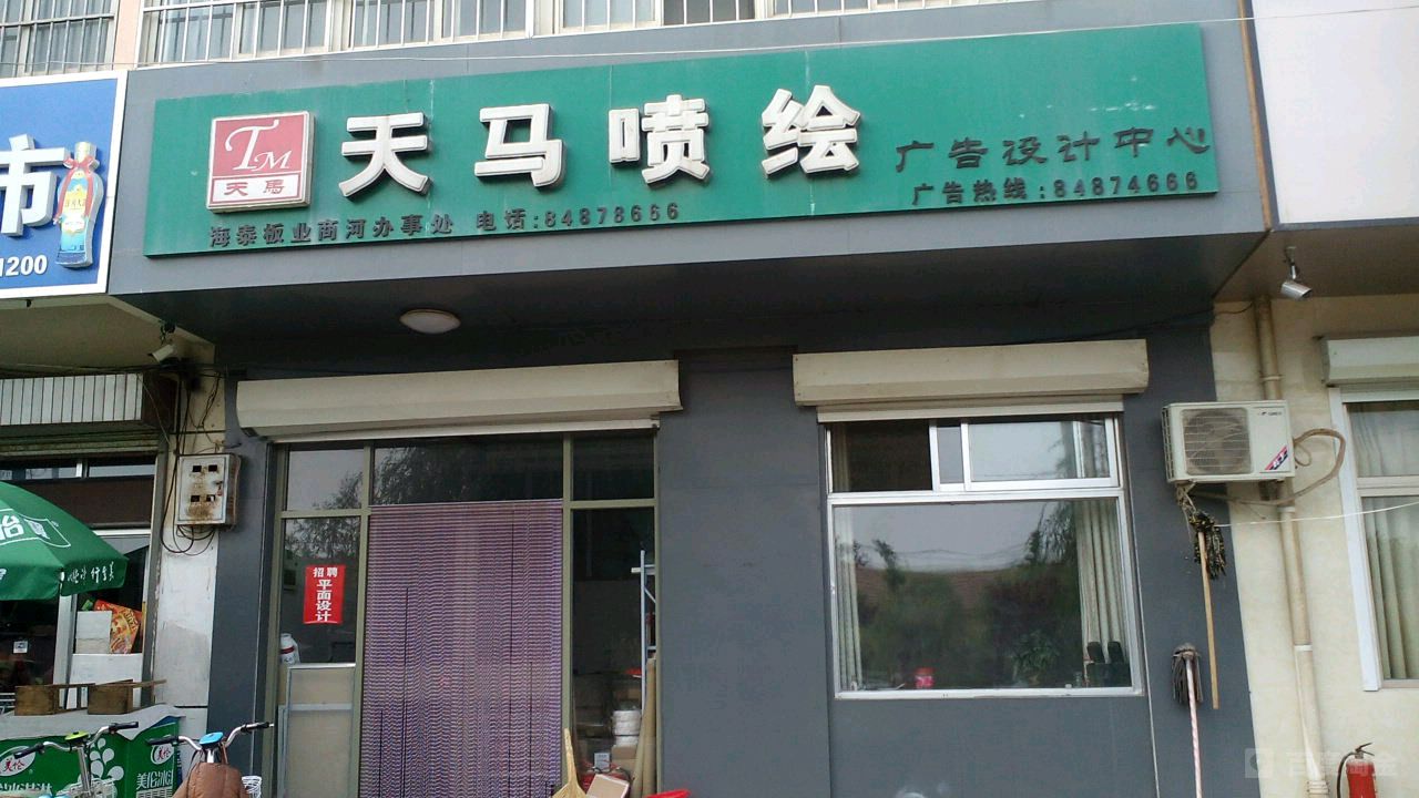 创意无限，视觉传播的领航者——天马喷绘广告设计中心