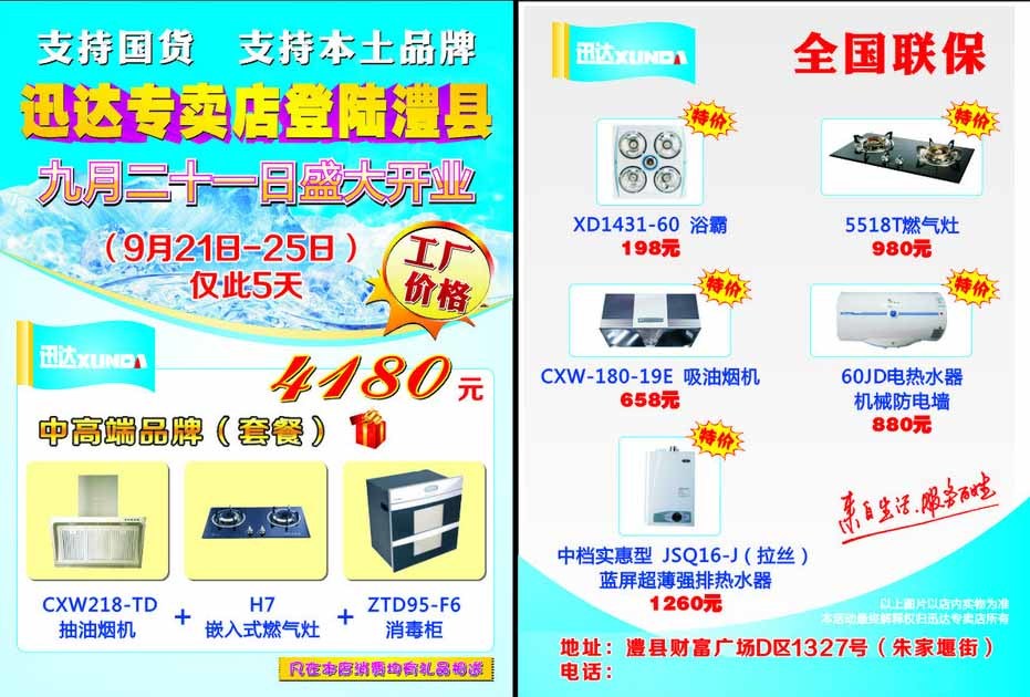 迅达家厨盛大开业 | 美味即享，家的温度